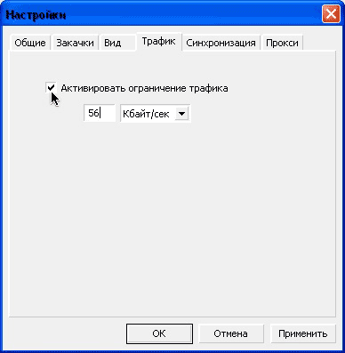 Ограничение трафика